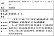 德阳车企承诺账期不超60天，多家上市公司回应！