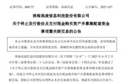 德阳688175，终止重大资产重组
