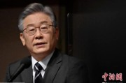 德阳李在明赢得韩国大选 专家：或强化与中国合作丨国际识局