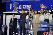 德阳计票数据显示李在明确定当选韩国总统