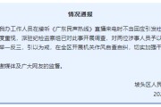 德阳“不用理，挂掉！”电台主持人替听众维权遭政府工作人员嬉笑回怼，官方通报