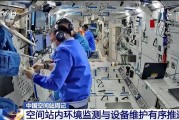 德阳开展10余项空间科学研究 神二十“出差周记”上新