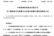 德阳000506，“摘星脱帽”！周四复牌！