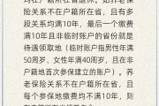 德阳在多个城市工作过最后应在哪里领基本养老金？人社部回应