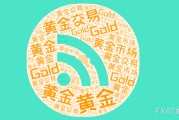 德阳美国非农就业强劲推升美元反弹，金价维持区间震荡