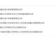 德阳挪用资产、虚假宣传等多项违规曝光！利得资本被责令改正 公司董事长被出具警示函