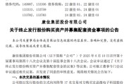 德阳000016，终止收购！