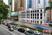 德阳香江观澜：香港打造全球“调解之都”