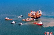 德阳中国渤海最大油气平台完成浮托安装