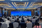 德阳2025战略传播论坛江西上饶开幕 中外嘉宾聚焦文明交流互鉴