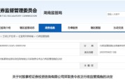 德阳误导性宣传、承诺收益等！股掌柜证券咨询被责令整改