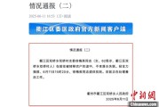 德阳因山洪前往转移农户 浙江一村干部不幸落水遇难