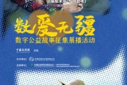 德阳情暖桑榆，数字公益绘就幸福晚景