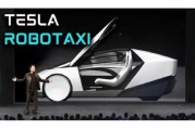 德阳贝雅下调特斯拉评级至持有 称马斯克角色与Robotaxi炒作引发不确定性