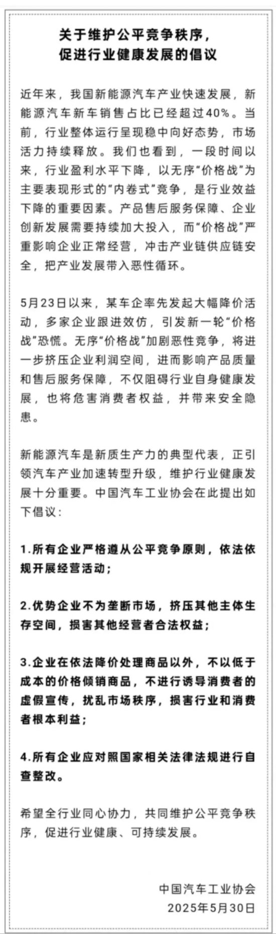 人民日报评论：新能源汽(🕴)车，“价格战”兴奋剂决不能打