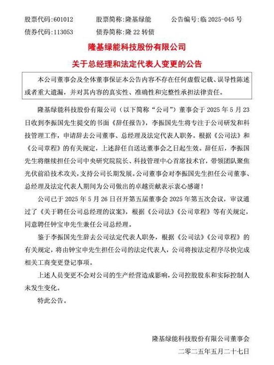 隆基绿能：老子去年亏了86.18亿，90后女儿接班能(🚡)否扭转乾坤？