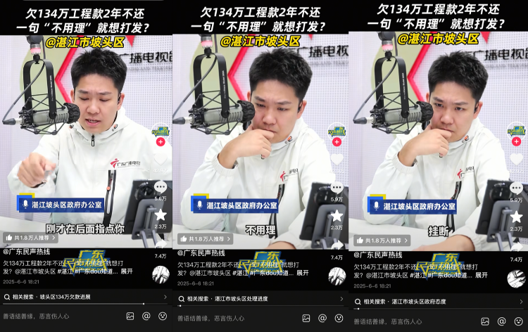 “不用理，挂掉！”电台主持人替听众维权(🙅)遭政府工作人员嬉笑回怼，官方通报