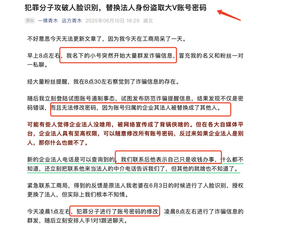 隐秘的盗号黑产：888元1小时偷走一个自媒体，一张照片让(😅)60万粉财经号易主